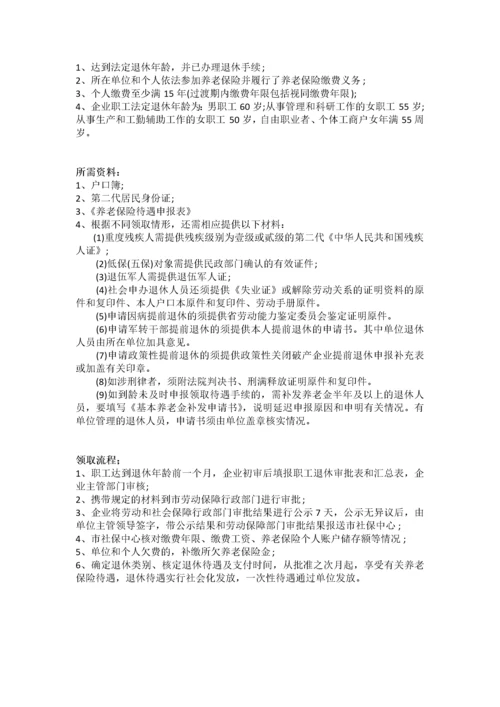 新乡市五险一金办事指南.docx