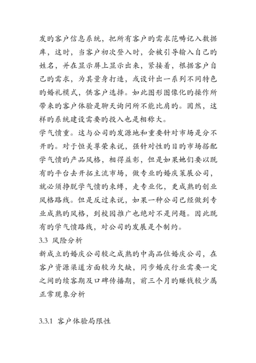 婚庆公司创业综合计划书.docx