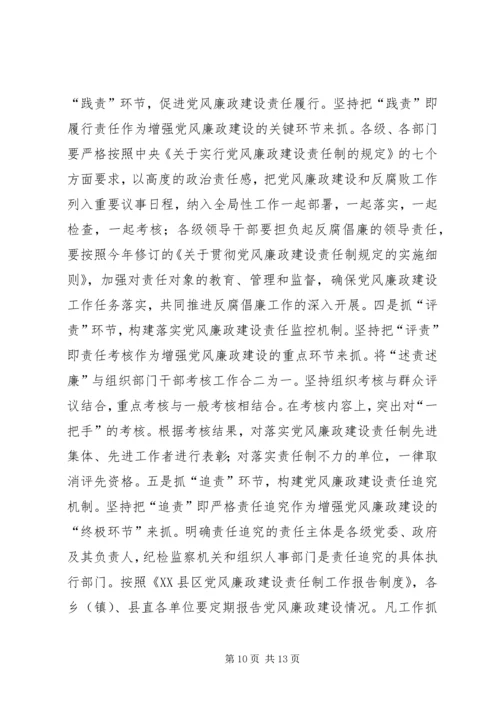 县委书记在全县党风廉政建设形势分析会上的讲话 (5).docx