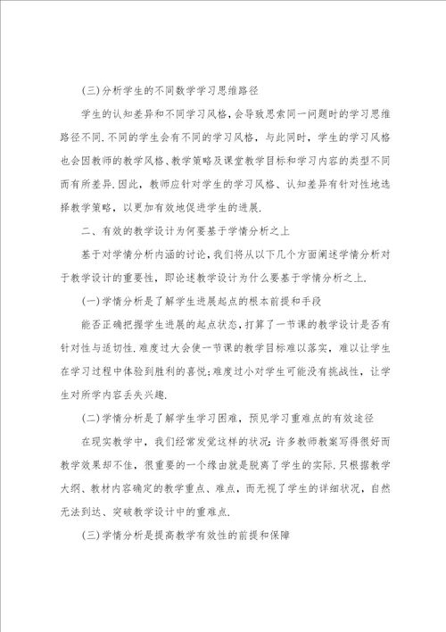小学语文教案五年级学情分析