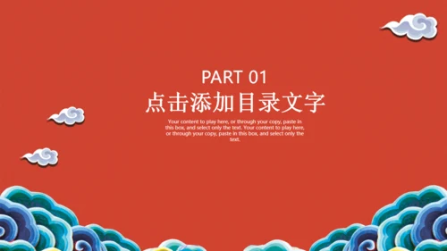 国潮中国风云纹年终工作汇报通用PPT模板