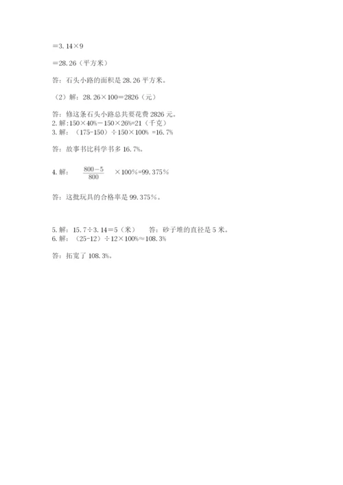 2022六年级上册数学期末考试试卷及参考答案（黄金题型）.docx