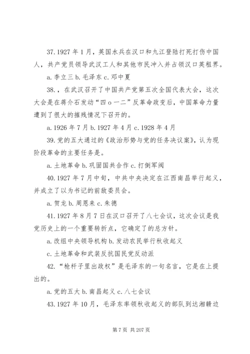 党的基本理论和基本知识600题.docx