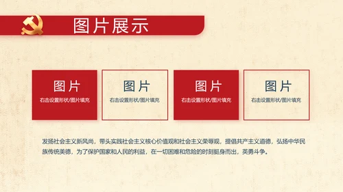 红领巾心向党少先队员风采展示PPT