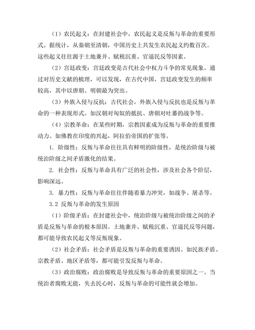 反叛与革命：古代社会的权力斗争