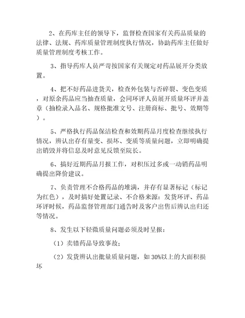药库药房人员岗位工作职责范例