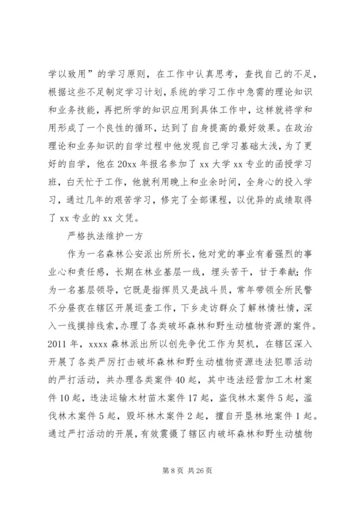 公安派出所长先进事迹材料[五篇范文].docx