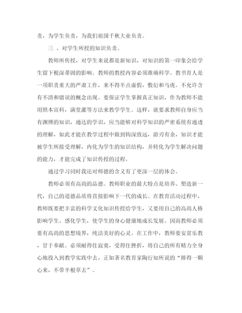 精编之师德师风教学工作总结范文5篇.docx
