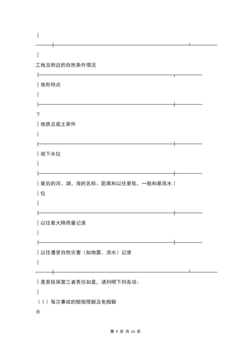 投保申请书(安装工程).docx