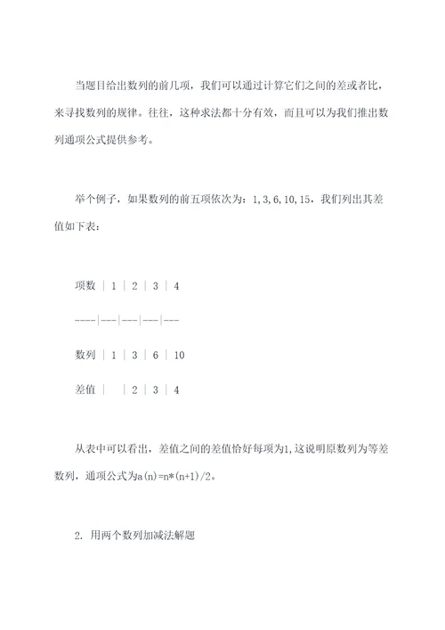 数列逆向问题及解题技巧