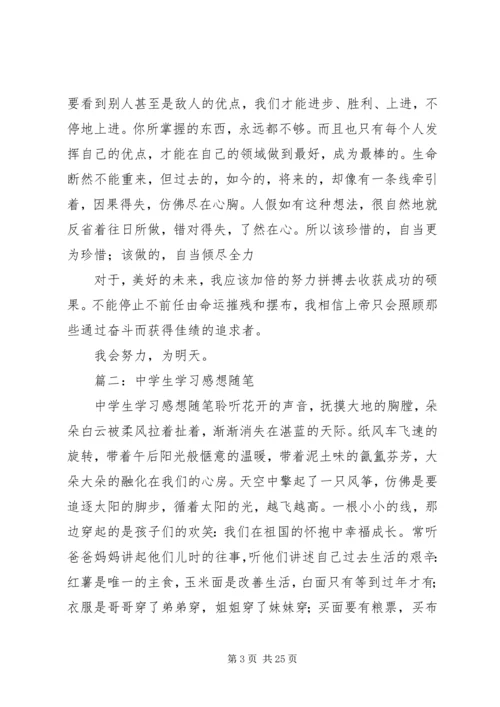 篇一：初中学习感悟.docx