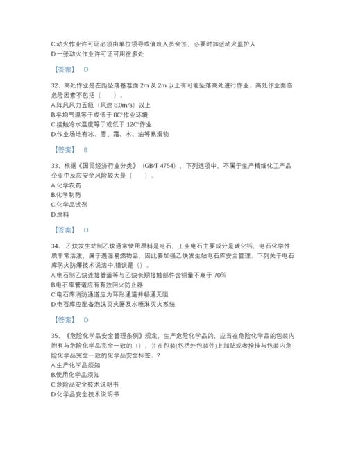2022年安徽省中级注册安全工程师之安全实务化工安全点睛提升模拟题库含答案解析.docx