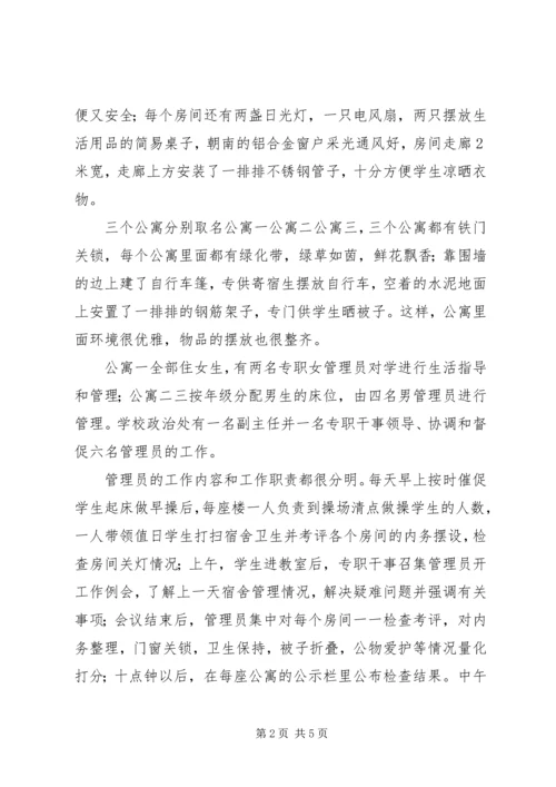 吉阳中学寄宿生管理工作汇报 (3).docx