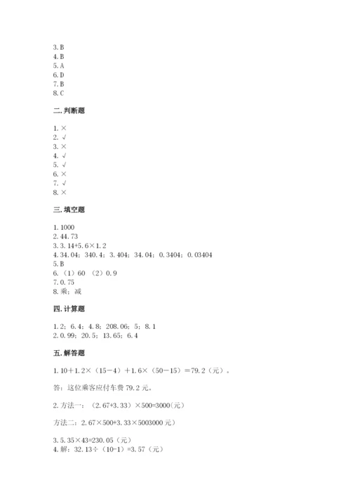 人教版五年级上册数学期中测试卷ab卷.docx