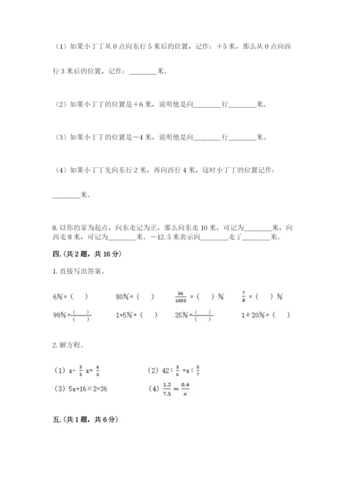 浙江省宁波市小升初数学试卷附参考答案（培优）.docx