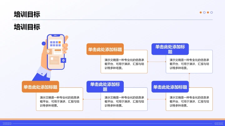 蓝色插画风新员工入职培训PPT