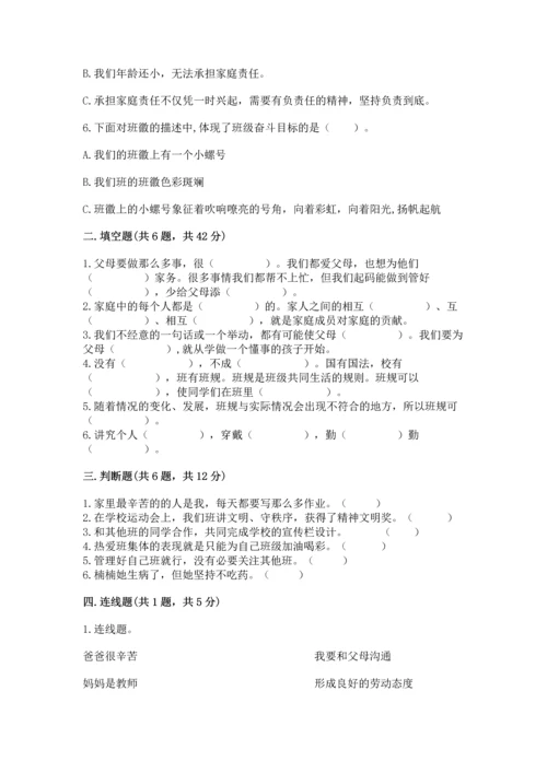 部编版道德与法治四年级上册期中测试卷带答案（满分必刷）.docx