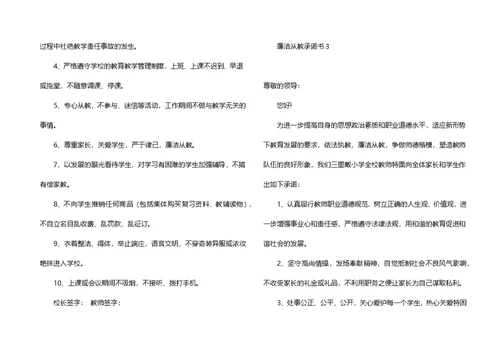 廉洁从教承诺书15篇