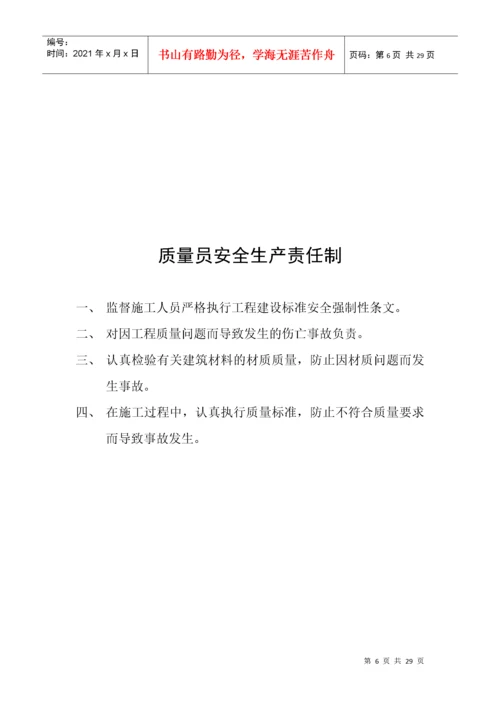 施工现场安全生产责任制.docx