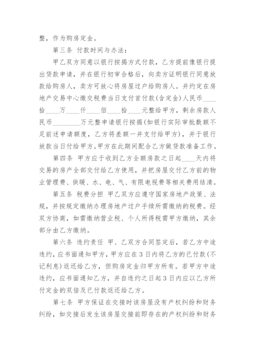 二手房买卖合同无中介.docx