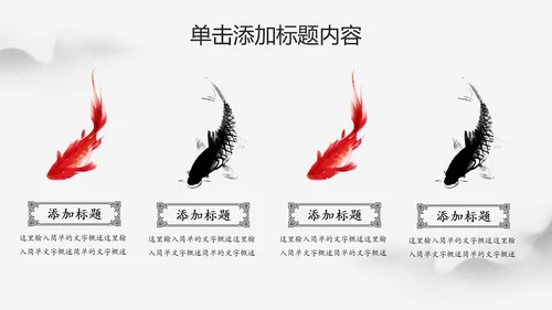 水墨中国风文化国学经典国学文化PPT模板