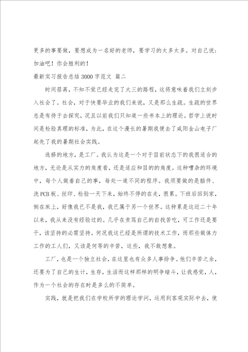 实习总结最新5篇