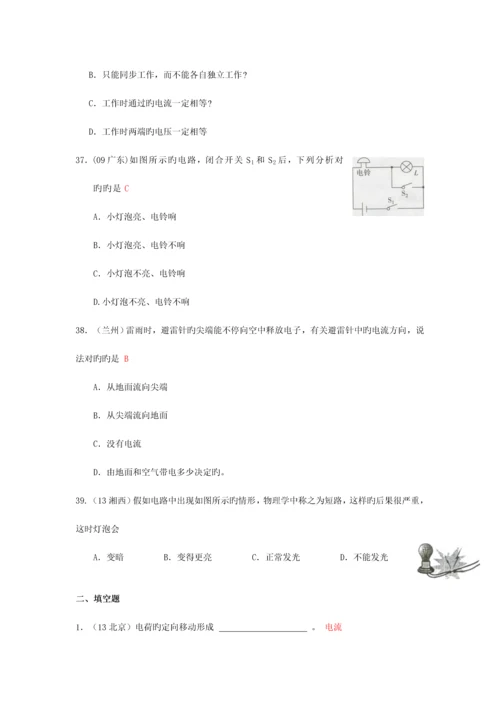2023年走进中考秋九年级物理全册电流和电路练习新版新人教版.docx