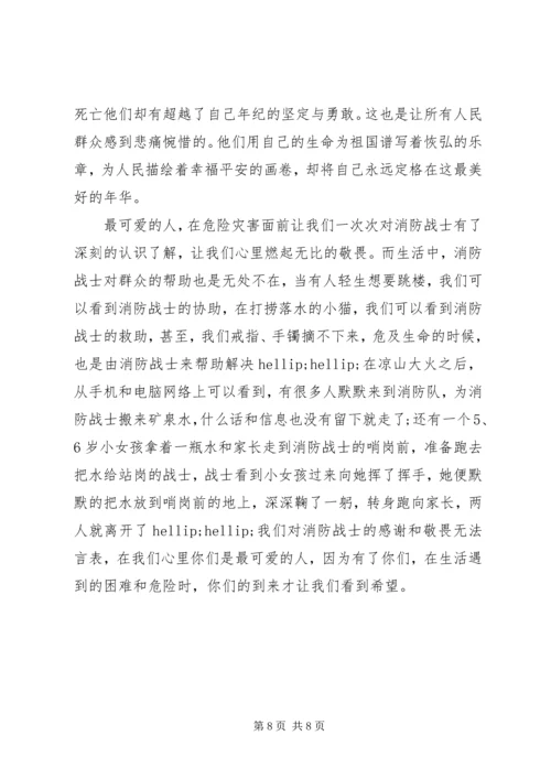 烈火英雄观后心得体会.docx