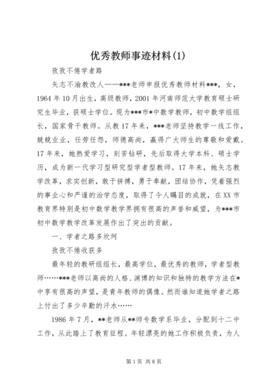 优秀教师事迹材料(3).docx