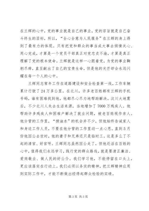 学习兰辉同志先进事迹心得体会.docx