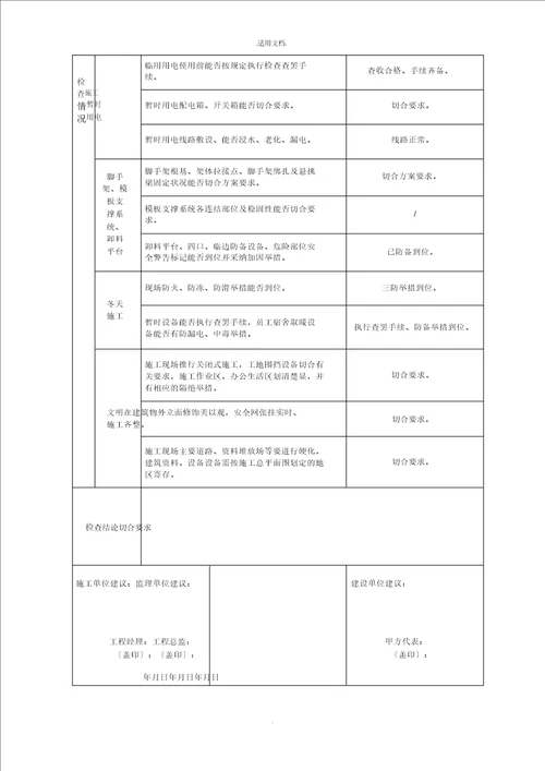 节后工程复工申请表