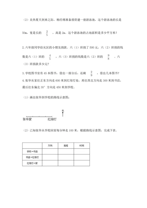 人教版六年级上册数学期中测试卷（能力提升）.docx