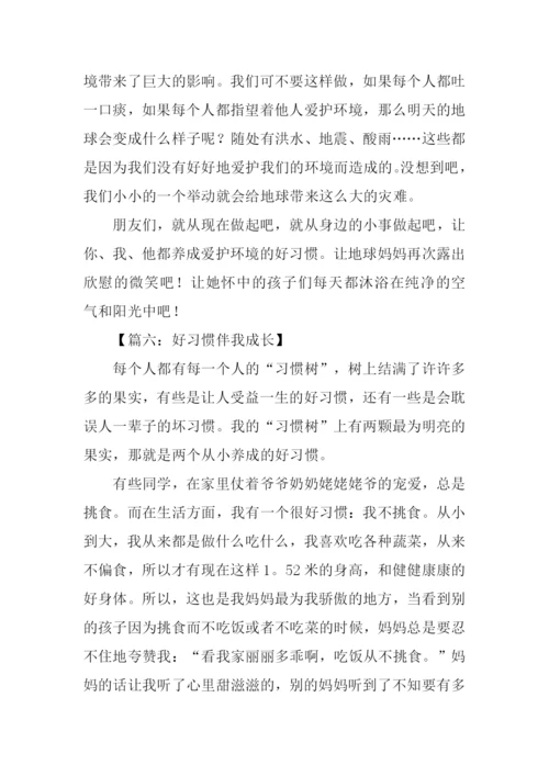 好习惯伴我成长作文600字.docx