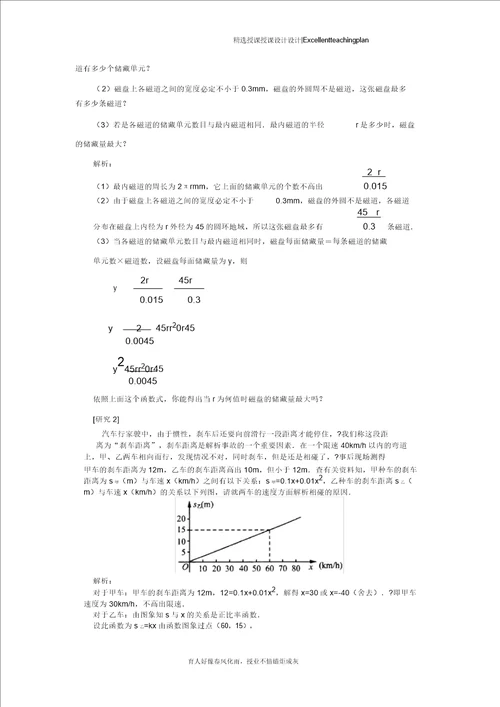 人教新课标版初中九下26.3实际问题与二次函数2教案新部编本