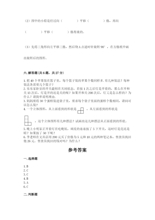 人教版五年级下册数学期末测试卷含答案（模拟题）.docx