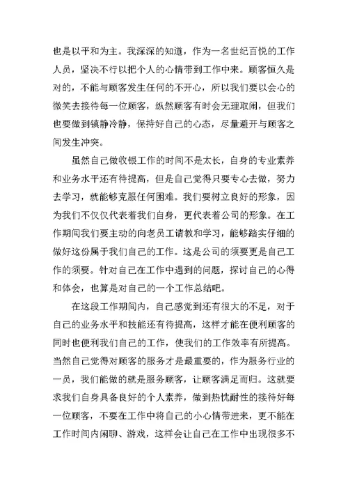 商场收银员年终工作总结10篇