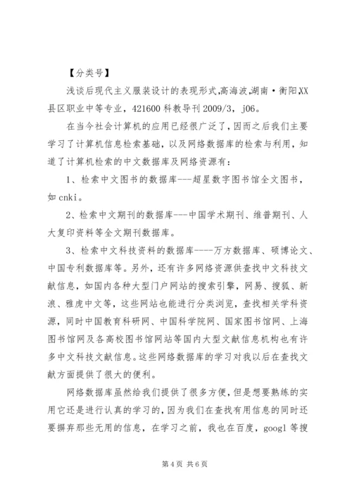 学习信息检索的心得体会 (5).docx