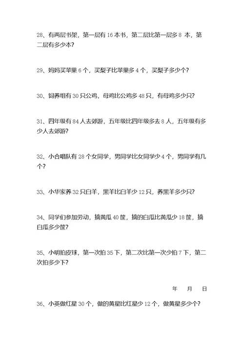 小学一年级数学应用题练习