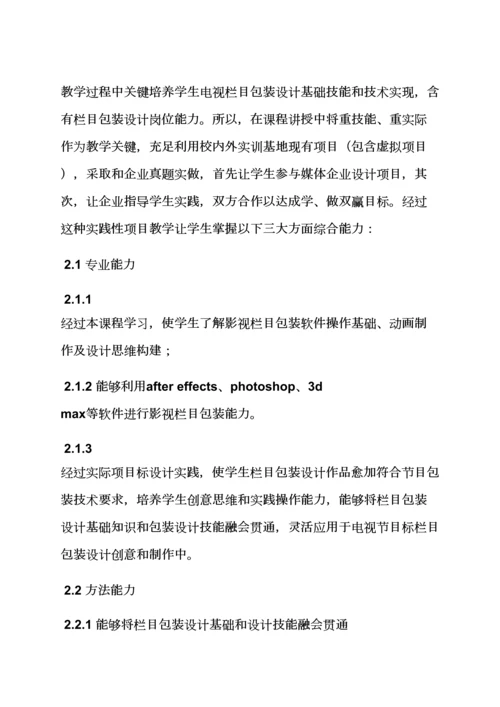 栏目包装毕业设计方案.docx