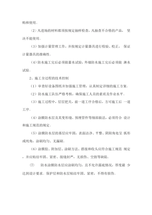 卫生间防水施工方法.docx