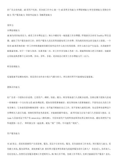 做个好AE很好的培训文章样稿