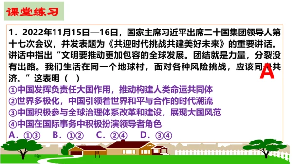 第三课 与世界紧相连 复习课件（18张PPT）