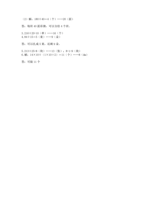 苏教版四年级上册数学第二单元 两、三位数除以两位数 测试卷及参考答案【培优b卷】.docx