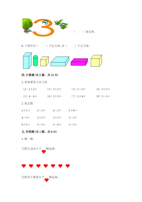 人教版一年级上册数学期中测试卷精品【网校专用】.docx