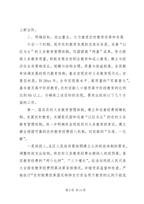 副市长在全市农村教育工作会议上的讲话.docx