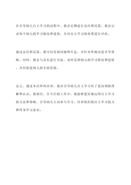 幼儿园师风培训心得