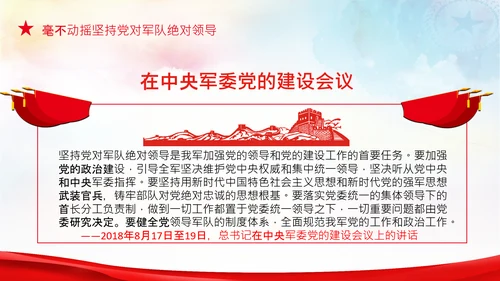 人民军队建设成为世界一流军队部队航母PPT