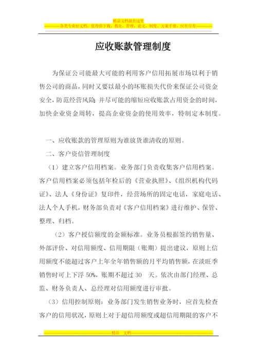 应收账款管理办法.docx