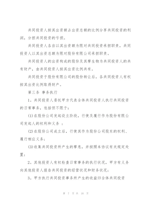 项目合作协议书范本.docx