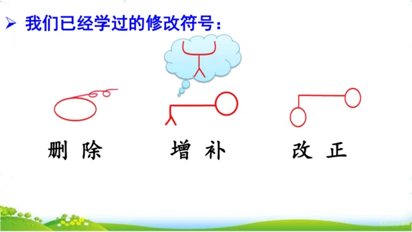 统编版语文三年级下册第四单元 《语文园地四》课件